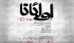 «مولوی» از اول مهر میزبان «اولئانا» می‌شود 2