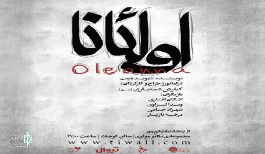 «مولوی» از اول مهر میزبان «اولئانا» می‌شود 2