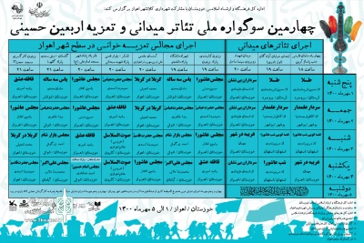 طبق جدول اجرایی چهارمین سوگواره مشخص شد

اجراهای دومین روز سوگواره ملی تئاتر اربعین حسینی در اهواز