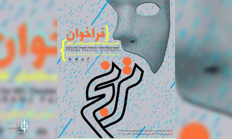 جشنواره تئاتر ترنج فعالیت خود را آغاز کرد
 2