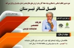 کارگاه تخصصی نمایش نامه نویسی زیر نظر  ایوب آقاخانی در مازندران برگزار می شود. 2