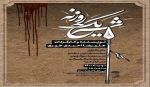نمایش «شرح یک روزنه» به روی صحنه می‌رود 2