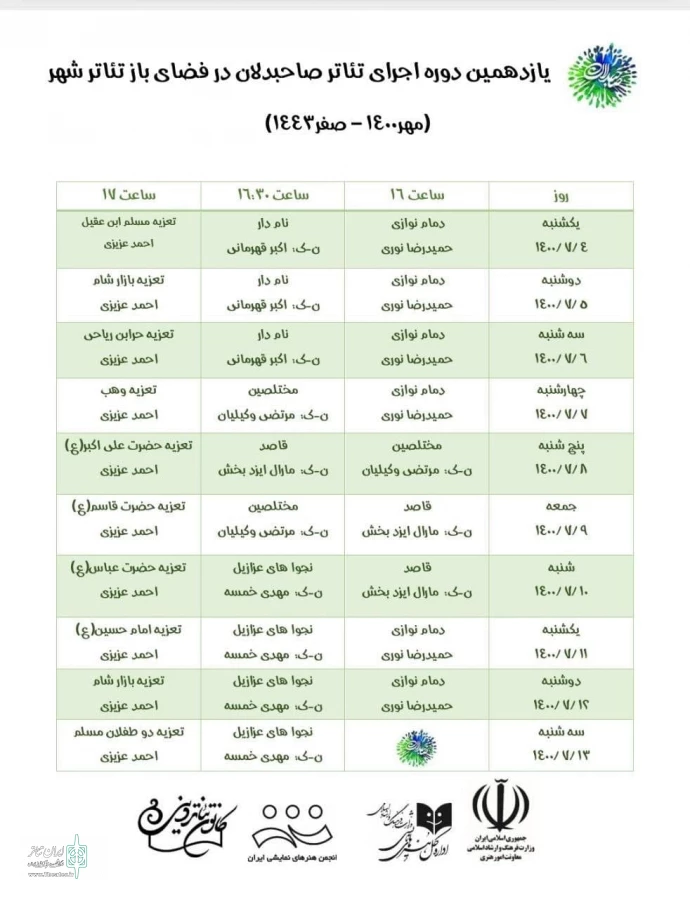 اربعین همراه با تعزیه و نمایش های خیابانی 2