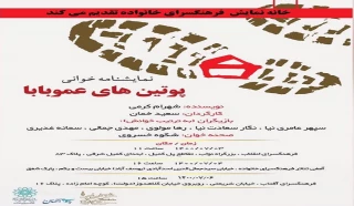 به همت خانه نمایش فرهنگسرای خانواده اجرا می‌شود

نمایشنامه‌خوانی «پوتین‌های عمو بابا»