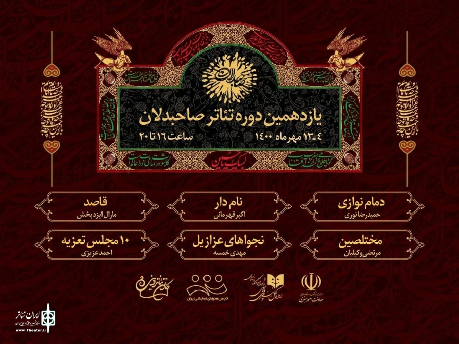 برنامه‌های معاونت امور هنری به مناسبت اربعین و هفته دفاع مقدس 5