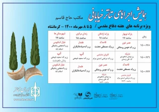 همزمان با اربعین حسینی؛

جدول اجراهای همایش تئاتر خیابانی مکتب حاج قاسم منتشر شد
