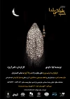 اجرای نمایش «شب طولانی یلدا» آغاز می‌شود 6