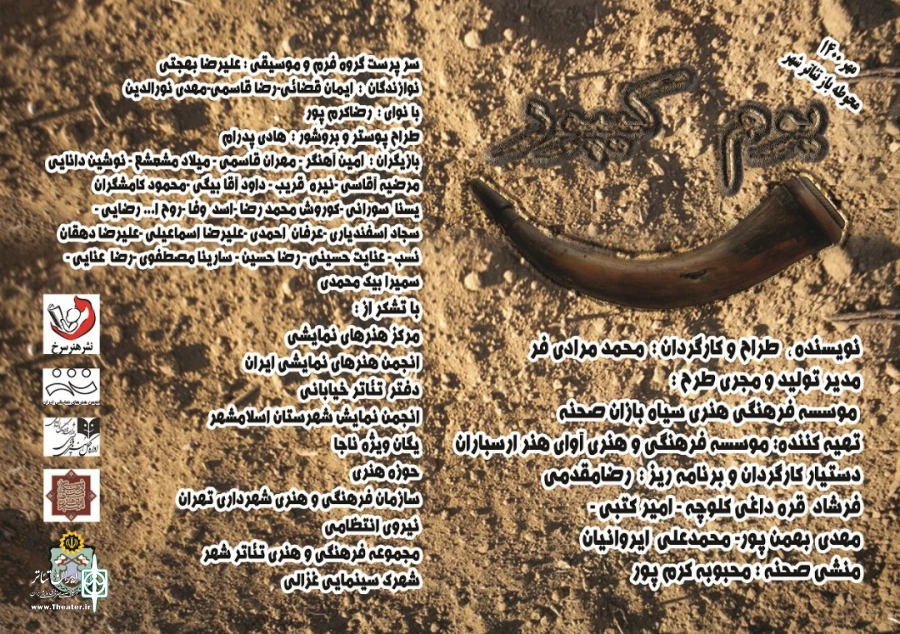 اجرای نمایش «یوم کیپور» در محوطه تئاتر شهر 2