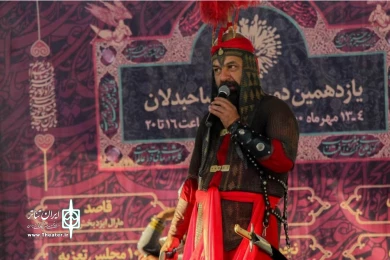 ۱۰ مجلس تعزیه با کارگردانی احمد عزیزی در یازدهمین دوره تئاتر صاحبدلان