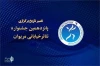 The Marivan Street Theater Festival was postponed