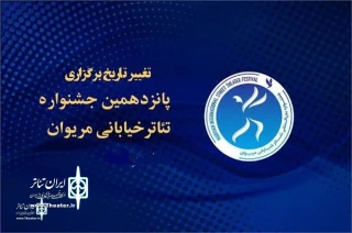 The Marivan Street Theater Festival was postponed