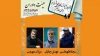 هیات داوران دهمین همایش نمایشنامه خوانی استان همدان معرفی شدند 2