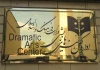 برنامه تعطیلی سالن‌های نمایشی اعلام شد