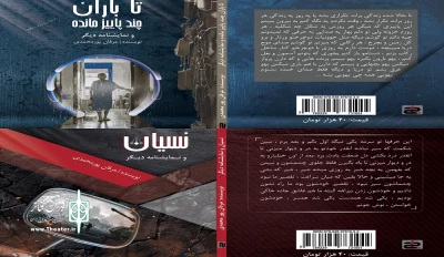 آثار نمایشی نمایشنامه‌نویس جوان در بازار کتاب

انتشار چهار نمایشنامه با بهره‌گیری از واقعیت و رؤیا