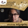 کارگاه تخصصی طراحی صحنه با حضور رضا مهدی‌زاده‌ 2