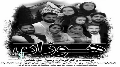 عاشقانه‌های یک کولبر کورد در تماشاخانه مهرگان

نمایش «هوزان» از ۲۰مهر روی صحنه می‌رود