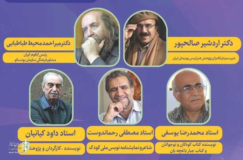 برگزاری سمینار تخصصی نخستین جشنواره سراسری نمایش کودک باغچه‌بان 3