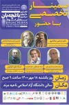 برگزاری سمینار تخصصی نخستین جشنواره سراسری نمایش کودک باغچه‌بان 4