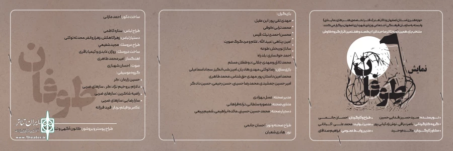 استقبال تماشاگران از نمایش «طوفان» عالی بود
تئاتر صاحبدلان باعث توسعه و گسترش اجراهای عمومی تئاتر در کشور شده است
 3
