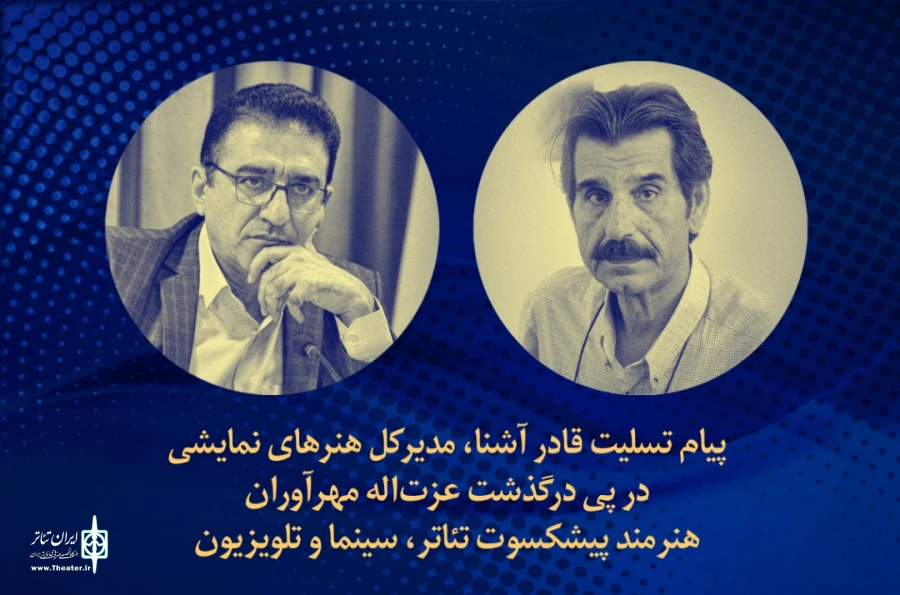  خوشا آنانکه با عزّت زگیتی بساط خویش برچیدند و رفتند 2