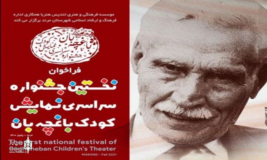 مقالات برگزیده  جشنواره تئاتر کودک باغچه بان مرند اعلام شد 2