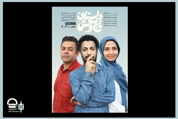 اجرای نمایش «داستان باغ وحش» در تالار قشقایی آغاز شد 4