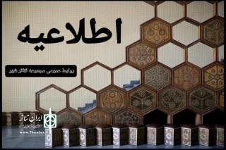 به مناسب فرا رسیدن سالروز شهادت امام حسن عسگری(ع)

تالار‌های نمایشی تئاتر شهر روز 22 مهرماه اجرایی ندارند
