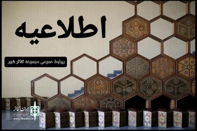 به مناسب فرا رسیدن سالروز شهادت امام حسن عسگری(ع)

تالار‌های نمایشی تئاتر شهر روز 22 مهرماه اجرایی ندارند