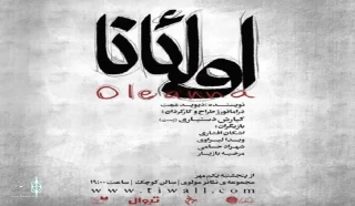 The performances of David Mamet’s" Oleanna" has been extended