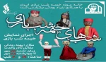 شب‌های خیمه‌شب‌بازی در پهنه رودکی 8