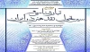 همایش ملی «تبارشناسی و سیر تحول نقد هنر در ایران»  2