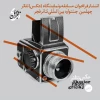 نتشار فراخوان مسابقه و نمایشگاه عکس جشنواره بین‌المللی تئاترفجر 
 2