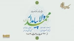 پخش ویژه‌برنامه «والا پیامدار» به مناسبت هفته وحدت  2