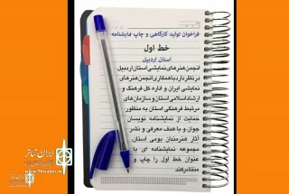 The book "First Line" will be published in Ardabil