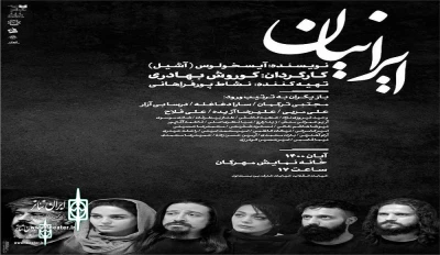The Persians to perform at Mehregan Hall