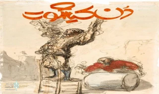 The poster of the play "Don Quixote" to unveil