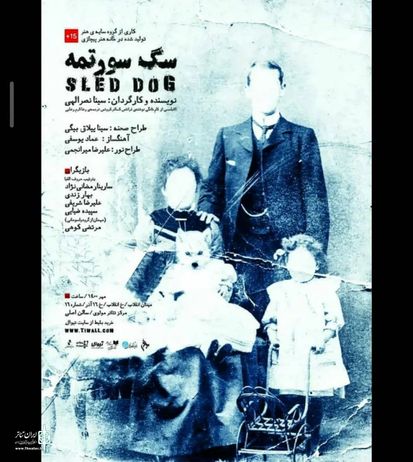 نمایش «سگ سورتمه» دو اجرایی می‌شود  5