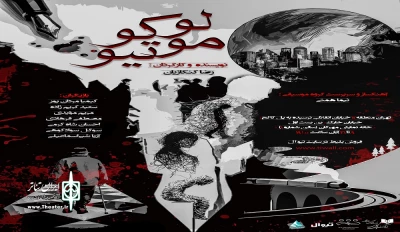 با نویسندگی و کارگردانی رضا کنگازیان

«لوکوموتیو» به مهرگان رسید