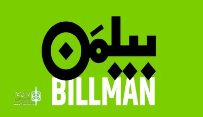 داستان مردی که اتفاقی پدرش را کشت

گروه طراحان نمایش «بیلمَن» معرفی شدند