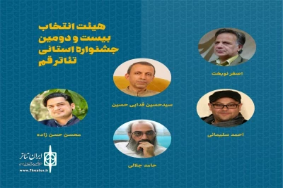 همزمان با انتشار جدول زمان بندی اجرای گروه های نمایشی

هیئت انتخاب آثار  جشنواره استانی تئاتر قم معرفی شد