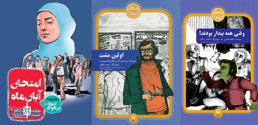 داستان‌ زندگی دانش آموزان نوجوان برای جان گرفتن روی صحنه 2