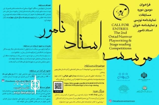به مناسبت چهارمین سالگرد کوچ آسمانی استاد محمدهادی نامور راد

فراخوان مسابقه نمایشنامه نویسی و نمایشنامه‌خوانی «نامور» منتشر شد
