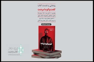 یک‌شنبه نهم آبان صورت می‌گیرد؛

«گفت‌وگو با برشت» در تالار مشاهیر تئاتر شهر