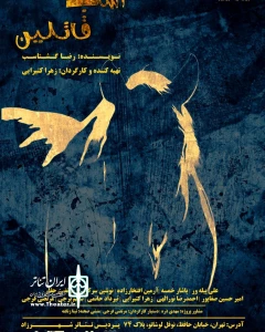 با متنی از رضا گشتاسب

شهرزاد میزبان «اسب قاتلین» می‌شود