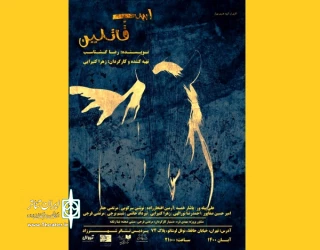 With a play  by Reza Goshtasb

Shahrzad  Theater  Complex hosts the Killer Horse