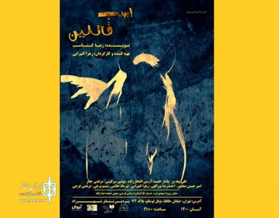 With a play  by Reza Goshtasb

Shahrzad  Theater  Complex hosts the Killer Horse