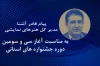 تئاتر جلوه‌گاه یگانگی و همبستگی میان انسان‌هاست  5