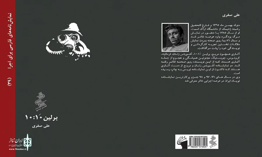 نمایشنامه «برلین ۱۰:۱۰» راهی بازار کتاب شد 2