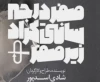 در ستایش رنج و سرمستی تئاتری که خاستگاهش آگاهی است 6