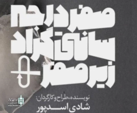 در ستایش رنج و سرمستی تئاتری که خاستگاهش آگاهی است 6